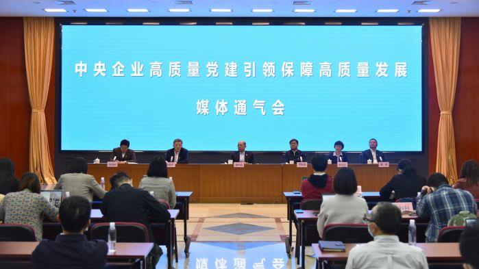 三峽集團(tuán)參加中央企業(yè)高質(zhì)量黨建引領(lǐng)保障高質(zhì)量發(fā)展媒體通氣會