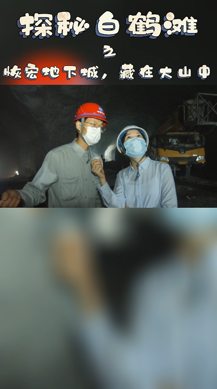 恢弘地下城，藏在大山中